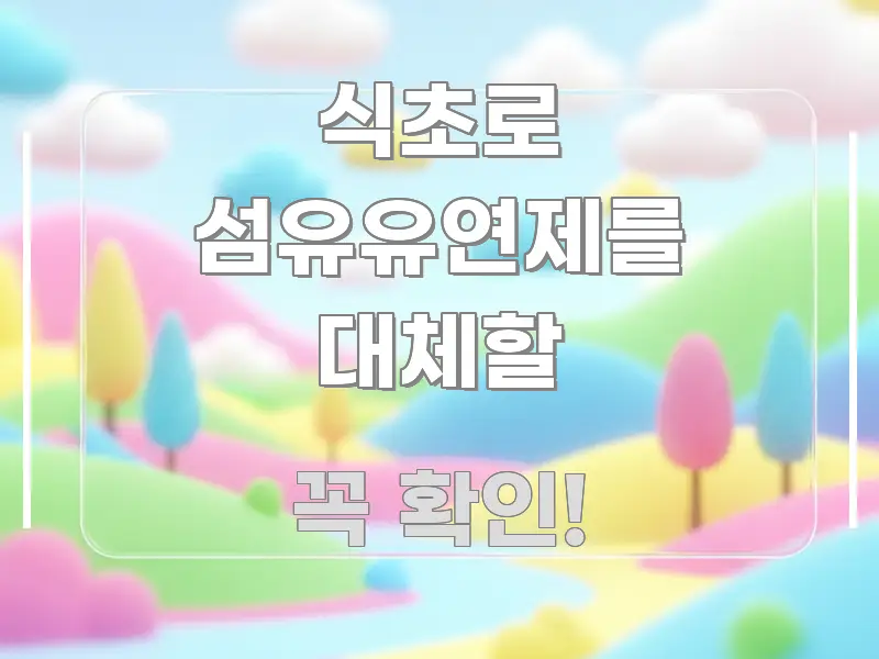 식초로 섬유유연제를 대체할 독자를 위해 선별한 타이포그래피 블로그 표지