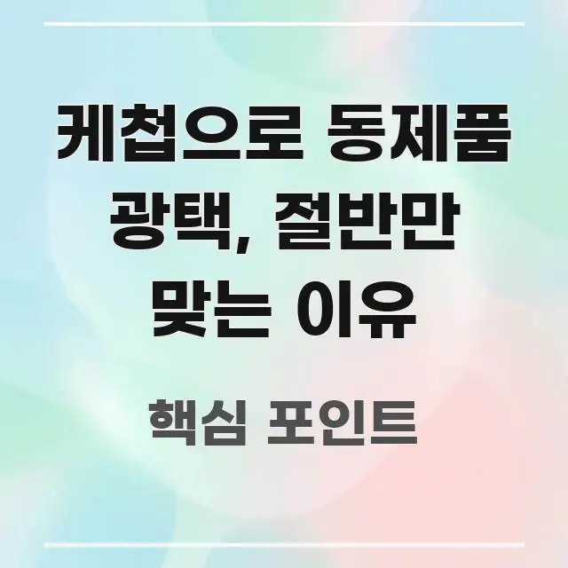 케첩으로 동제품 광택, 절반만 맞는 이유 핵심만 담은 정보 카드 디자인 이미지 - 설명을 돕는 이미지